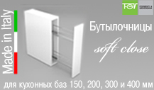 Банер бутылочницы FGV soft close .jpg