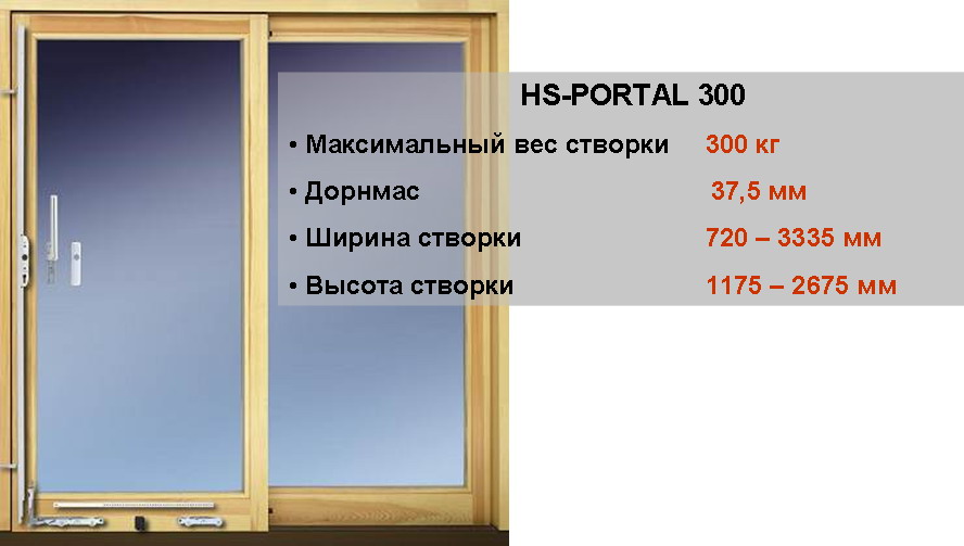 HS порог 555.jpg