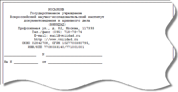 Бланк углового письма образец - 93 фото