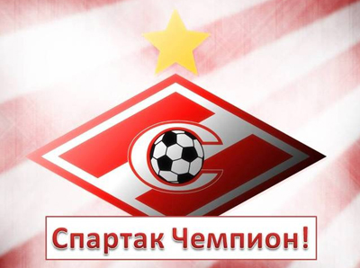 Spartak.jpg