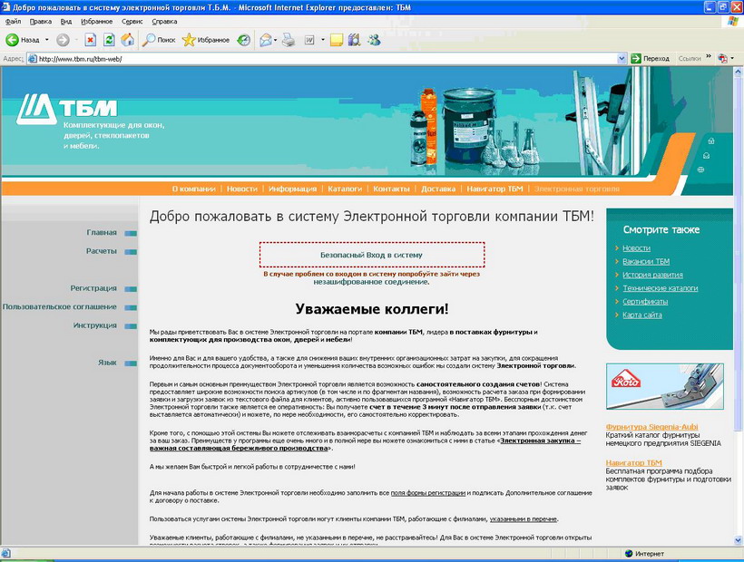 Тбм фурнитура