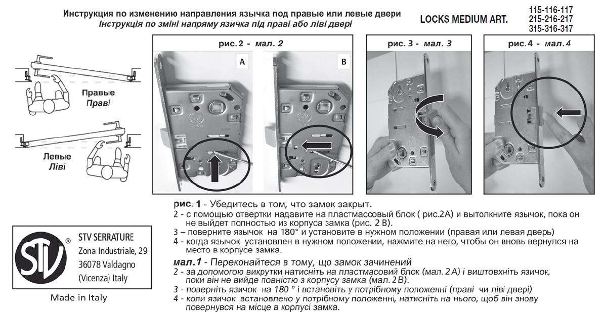 Инструкция по изменению направления язычка замки СТВ.jpg