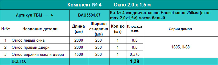 Таблица комплекта № 4.jpg