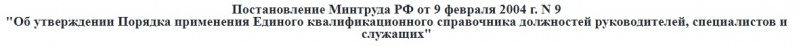 Файл:Postanovlenie 09.02.2004.jpg