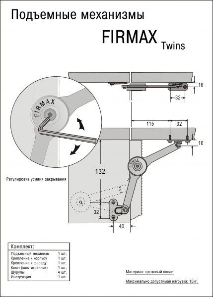 Файл:Инструкция FIRMAX Twins.jpg