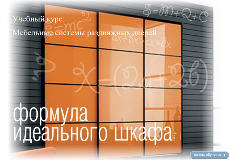 Файл:Kurs sistema razdvizhnih dverey.png