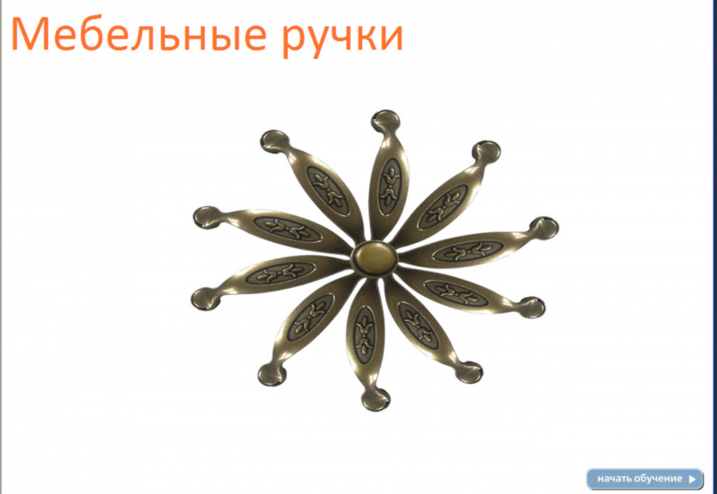 Файл:Mebelnie ruchki.png