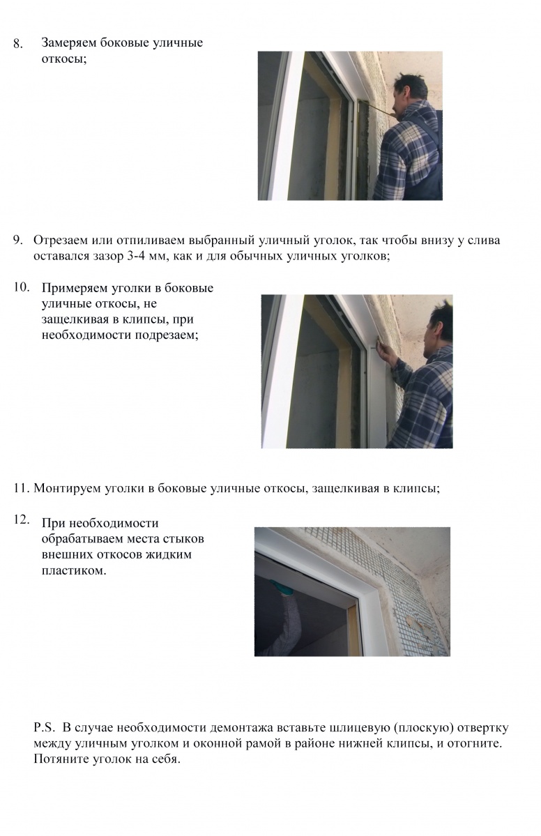 Инструкция установки КЛИК (стр 02).jpg