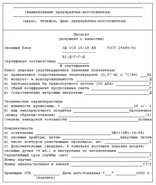 Файл:Pasportokna.jpg