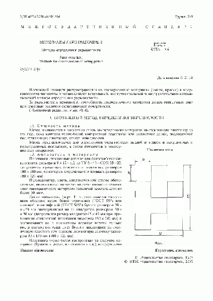 Файл:Ukrivistost1.gif