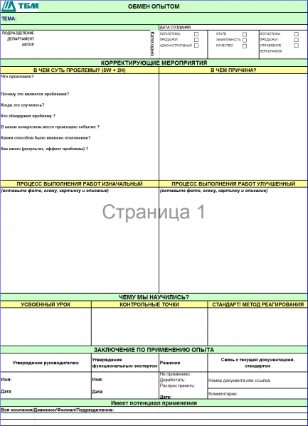 Файл:Форма обмен опытом.png