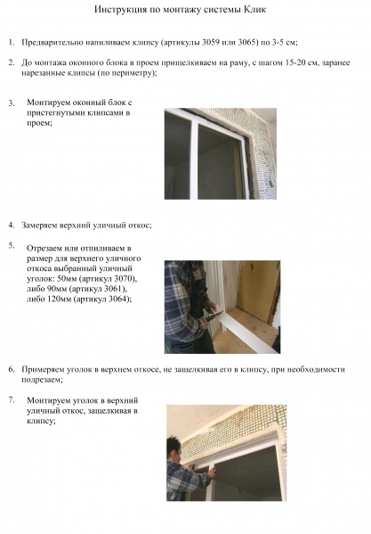 Файл:Инструкция установки КЛИК (стр 01).jpg